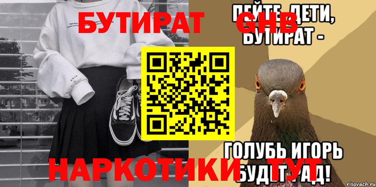 Егорьевск  БУТИРАТ оксибутират  Вход с VPN 