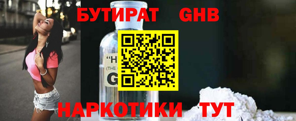БУТИРАТ бутандиол Егорьевск