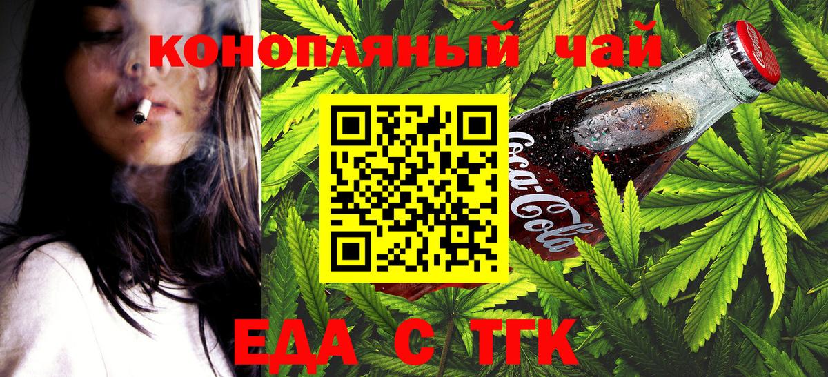 Егорьевск  Печенье с ТГК марихуана  Вход с VPN 