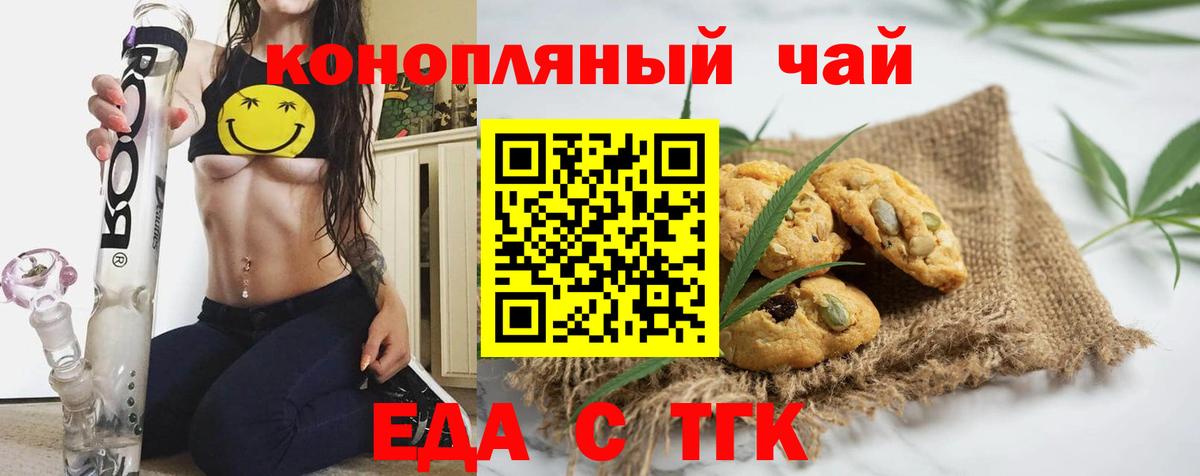 Печенье с ТГК марихуана Егорьевск