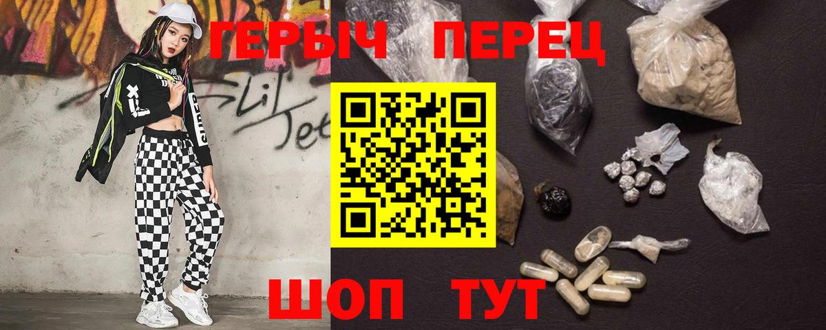 Героин VHQ Егорьевск