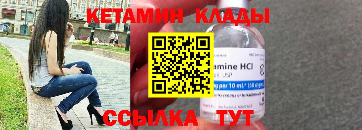 Кетамин VHQ  Вход с VPN  Егорьевск 