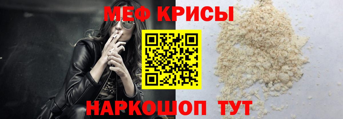 Меф мяу мяу кристаллы Егорьевск