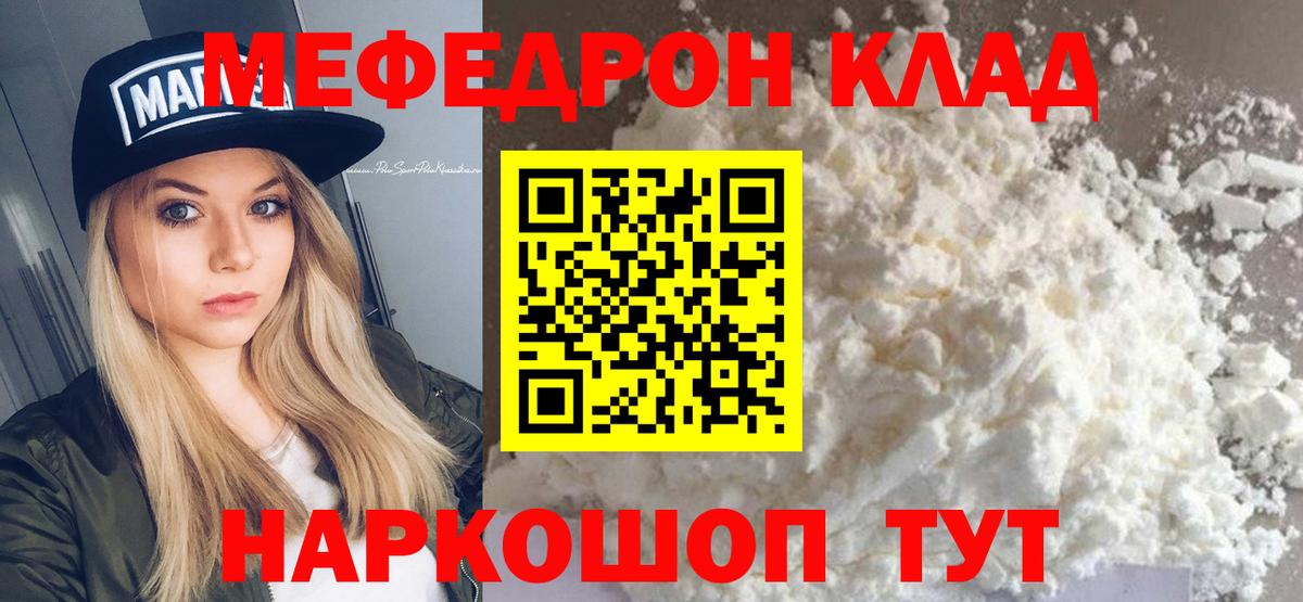 МЯУ-МЯУ  Вход с VPN  Мефедрон  МЕФ мяу мяу  Егорьевск 