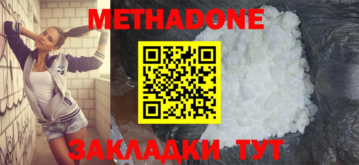 МЕТАДОН methadone  Вход с VPN  Егорьевск  Метадон мёд 