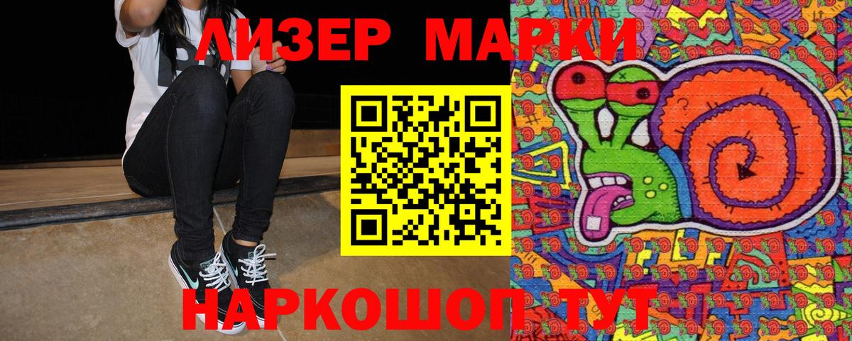 Наркотические марки 1500мкг  Марки 25I-NBOMe  Егорьевск  Вход с VPN 