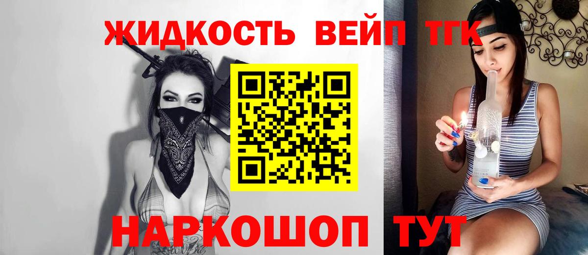ТГК жижа Егорьевск