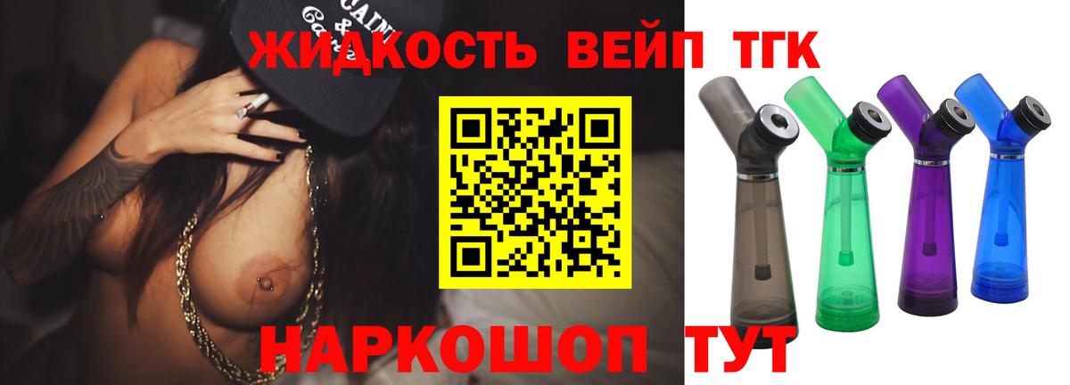 Дистиллят ТГК жижа  Вход с VPN  ТГК вейп с тгк  Егорьевск 